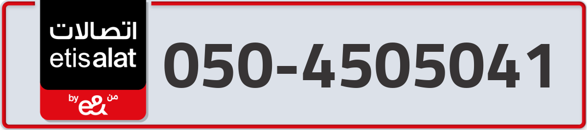 etisalat Mobile Number 050 code 4505041 number