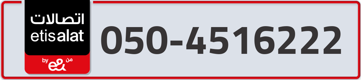 etisalat Mobile Number 050 code 4516222 number