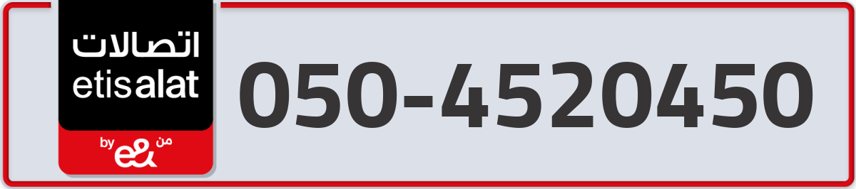 etisalat Mobile Number 050 code 4520450 number