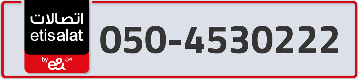 etisalat Mobile Number 050 code 4530222 number