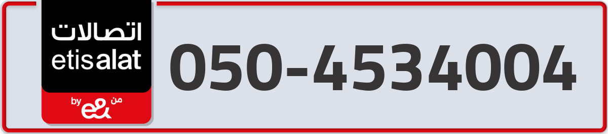 etisalat Mobile Number 050 code 4534004 number