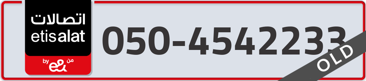 etisalat Mobile Number 050 code 4542233 number