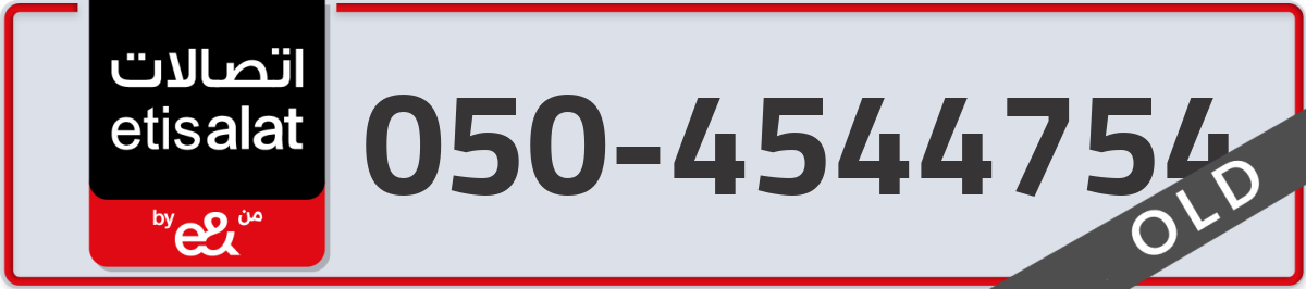 etisalat Mobile Number 050 code 4544754 number