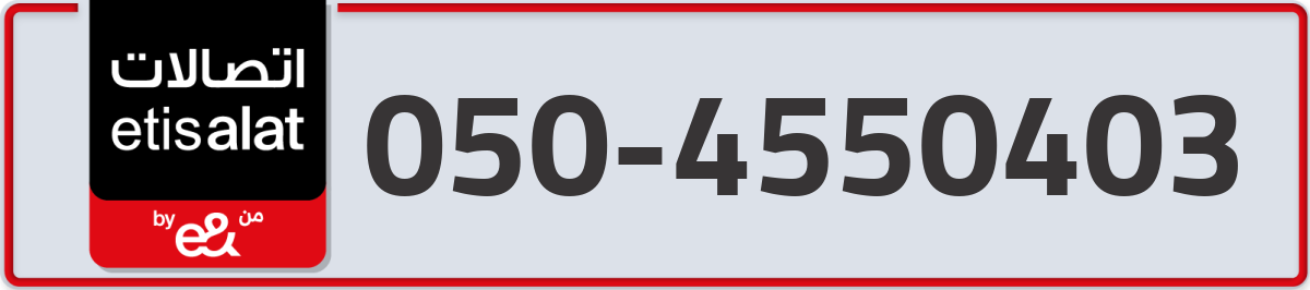 etisalat Mobile Number 050 code 4550403 number