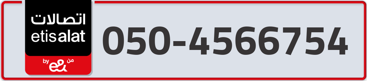 etisalat Mobile Number 050 code 4566754 number