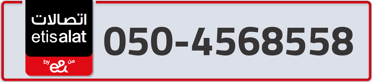 etisalat Mobile Number 050 code 4568558 number