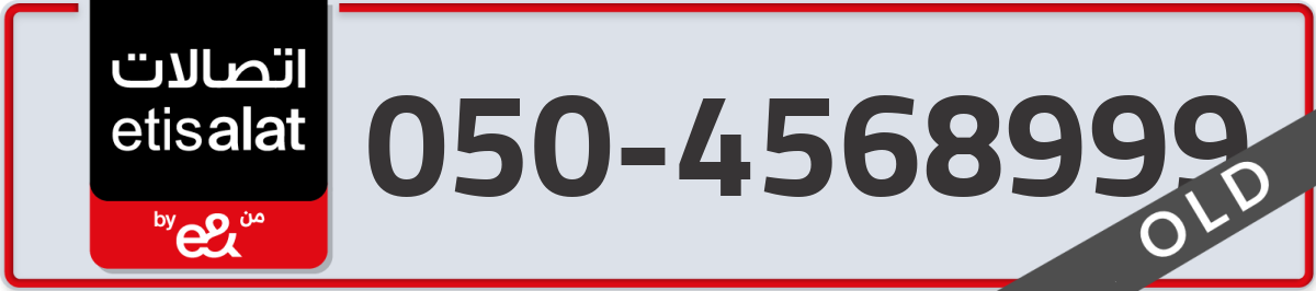 etisalat Mobile Number 050 code 4568999 number