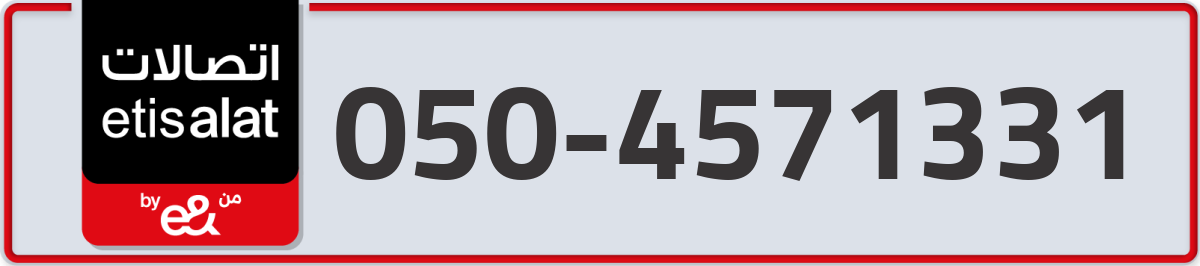 etisalat Mobile Number 050 code 4571331 number
