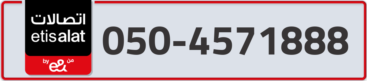 etisalat Mobile Number 050 code 4571888 number