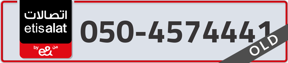 etisalat Mobile Number 050 code 4574441 number