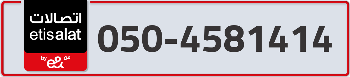 etisalat Mobile Number 050 code 4581414 number