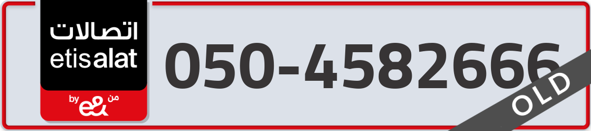 etisalat Mobile Number 050 code 4582666 number