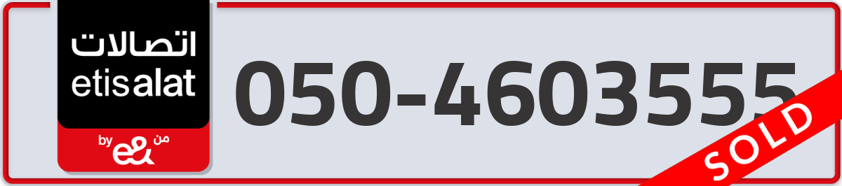 etisalat Mobile Number 050 code 4603555 number