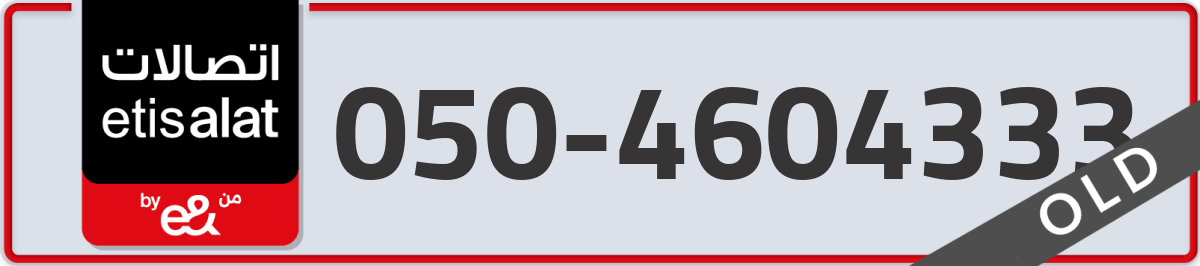 etisalat Mobile Number 050 code 4604333 number