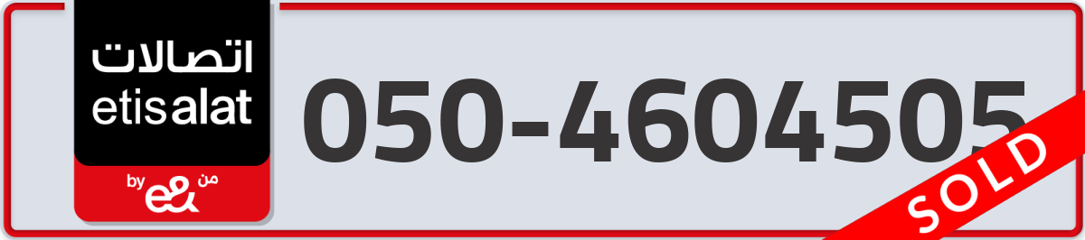 etisalat Mobile Number 050 code 4604505 number