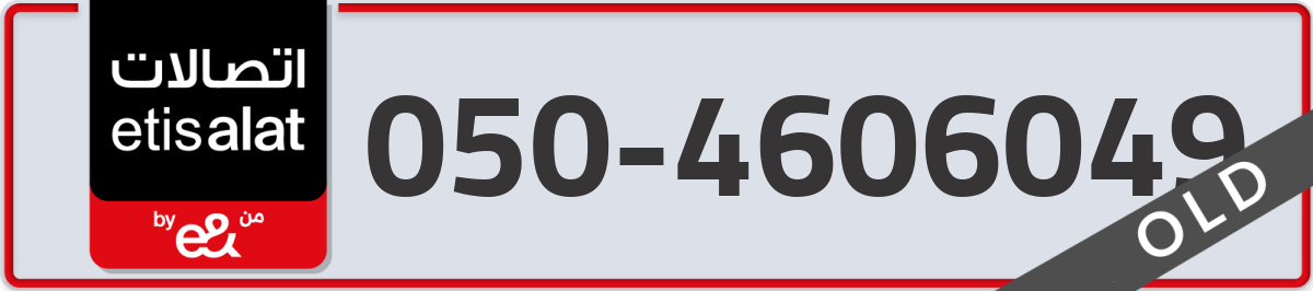 etisalat Mobile Number 050 code 4606049 number