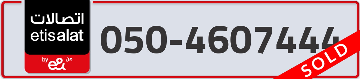etisalat Mobile Number 050 code 4607444 number