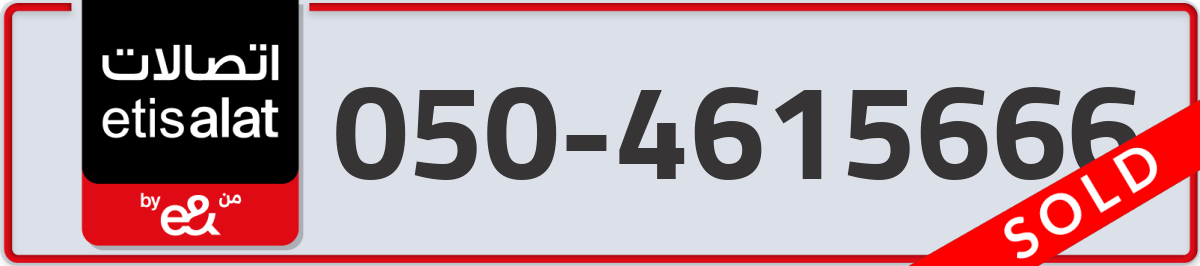 etisalat Mobile Number 050 code 4615666 number