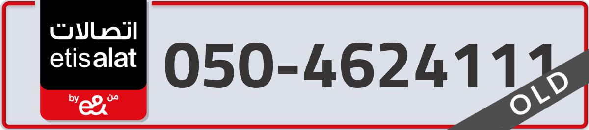etisalat Mobile Number 050 code 4624111 number