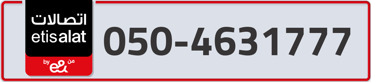 etisalat Mobile Number 050 code 4631777 number
