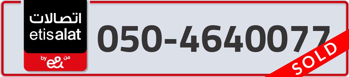 etisalat Mobile Number 050 code 4640077 number