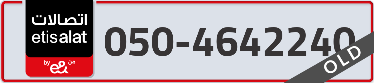 etisalat Mobile Number 050 code 4642240 number