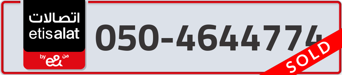 etisalat Mobile Number 050 code 4644774 number
