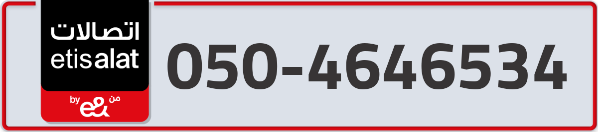etisalat Mobile Number 050 code 4646534 number