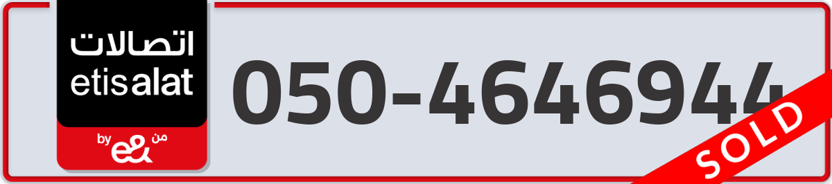 etisalat Mobile Number 050 code 4646944 number