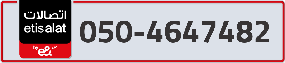 etisalat Mobile Number 050 code 4647482 number
