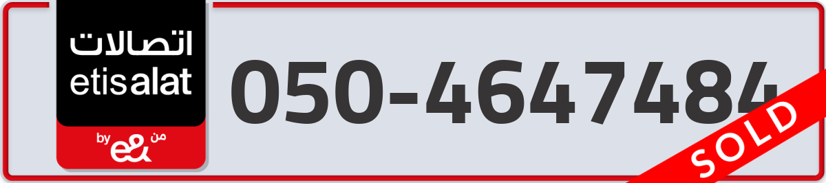 etisalat Mobile Number 050 code 4647484 number