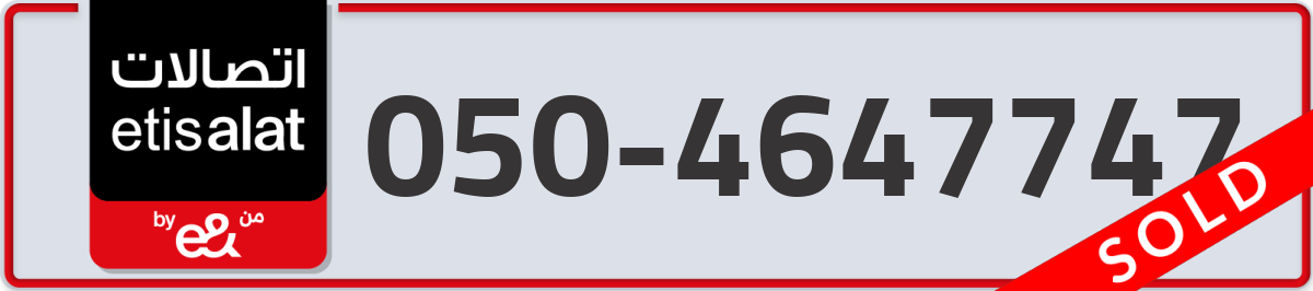 etisalat Mobile Number 050 code 4647747 number