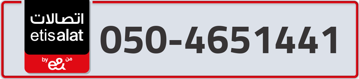 etisalat Mobile Number 050 code 4651441 number