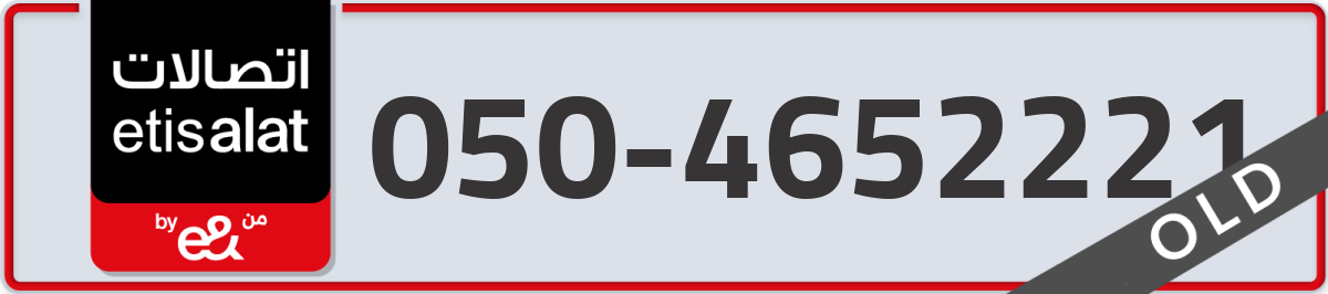 etisalat Mobile Number 050 code 4652221 number
