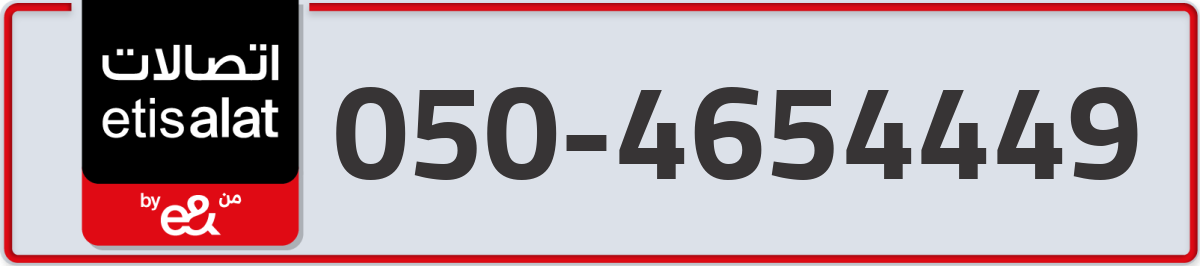 etisalat Mobile Number 050 code 4654449 number