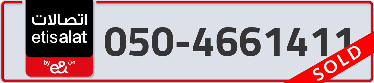 etisalat Mobile Number 050 code 4661411 number