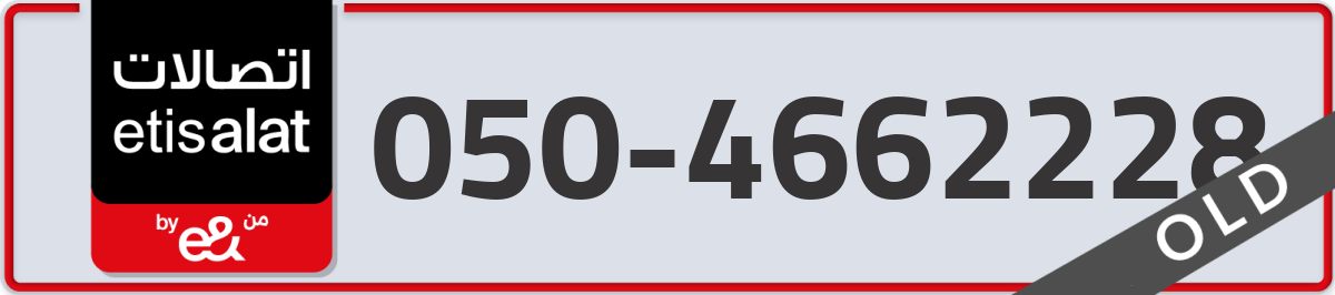 etisalat Mobile Number 050 code 4662228 number