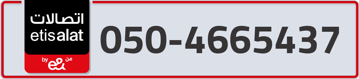 etisalat Mobile Number 050 code 4665437 number