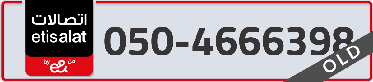 etisalat Mobile Number 050 code 4666398 number
