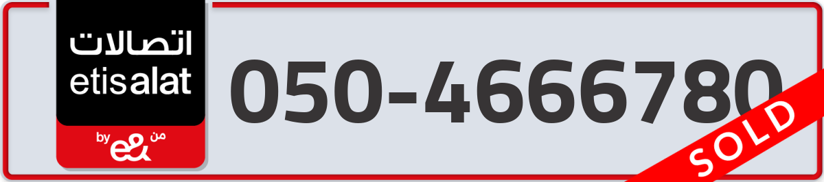 etisalat Mobile Number 050 code 4666780 number