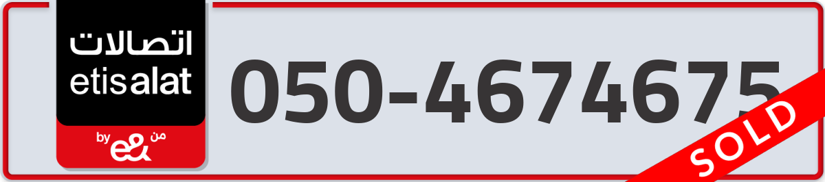 etisalat Mobile Number 050 code 4674675 number