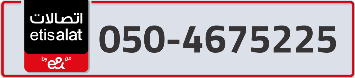etisalat Mobile Number 050 code 4675225 number