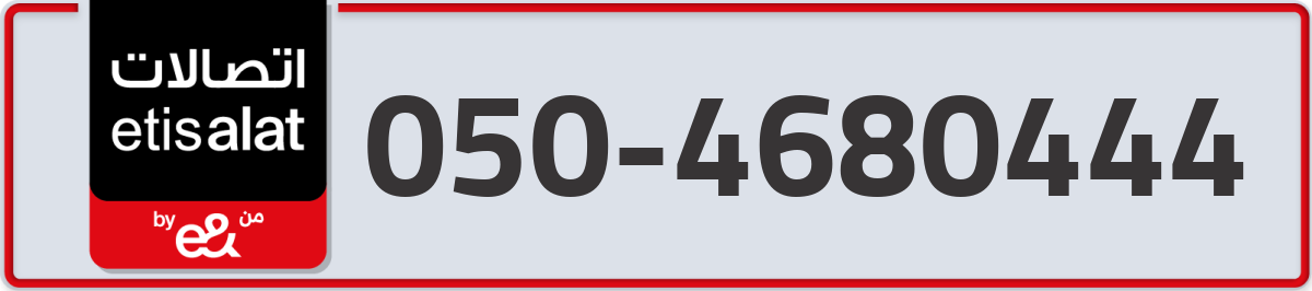 etisalat Mobile Number 050 code 4680444 number