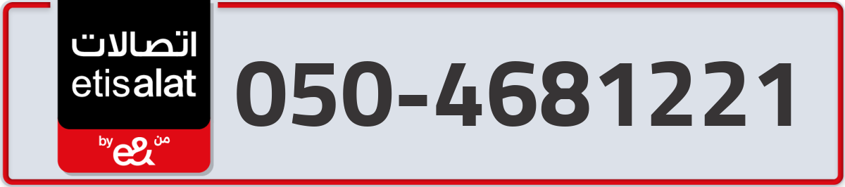 etisalat Mobile Number 050 code 4681221 number