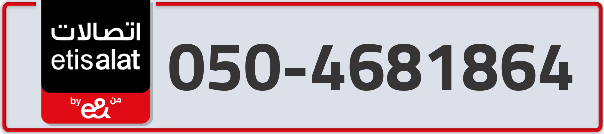 etisalat Mobile Number 050 code 4681864 number