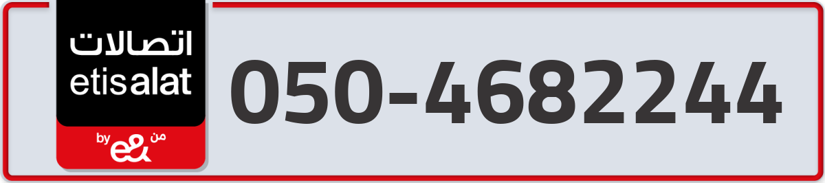 etisalat Mobile Number 050 code 4682244 number