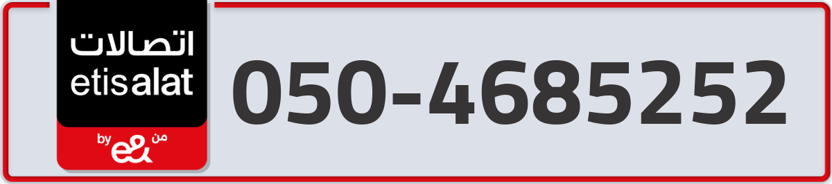 etisalat Mobile Number 050 code 4685252 number