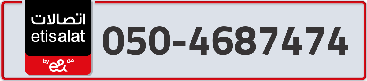 etisalat Mobile Number 050 code 4687474 number