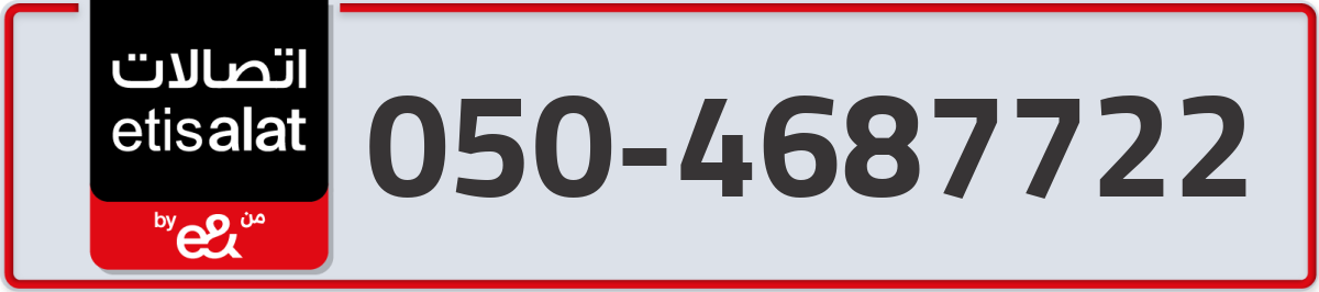 etisalat Mobile Number 050 code 4687722 number