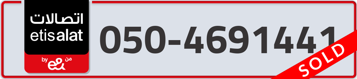 etisalat Mobile Number 050 code 4691441 number